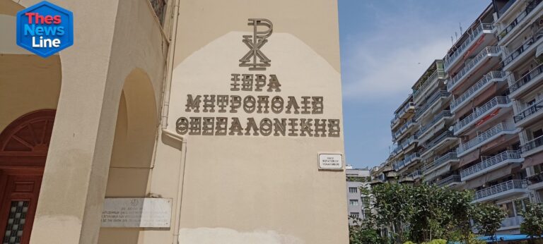 Ιερά Μητρόπολη Θεσσαλονίκη ΙΜΘ