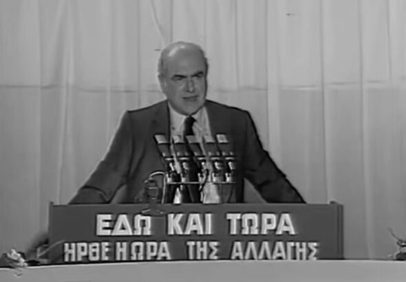 Ο Ανδρέας Παπανδρέου