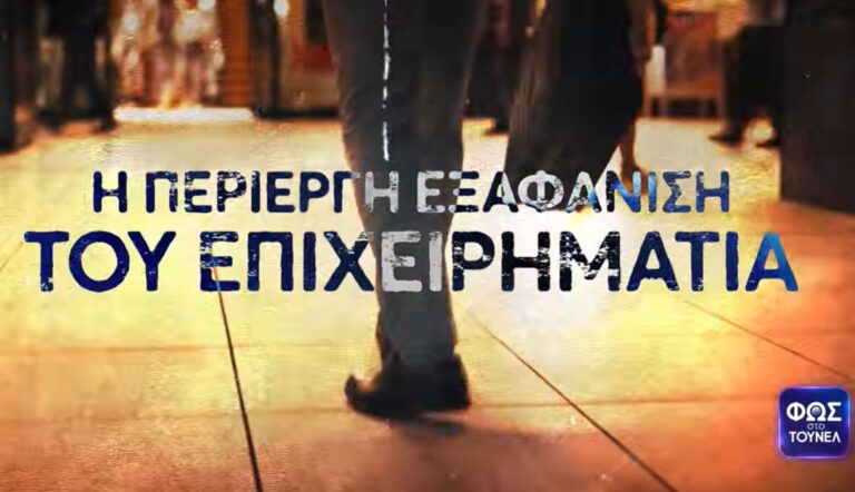 Φως στο Τούνελ trailer 190626