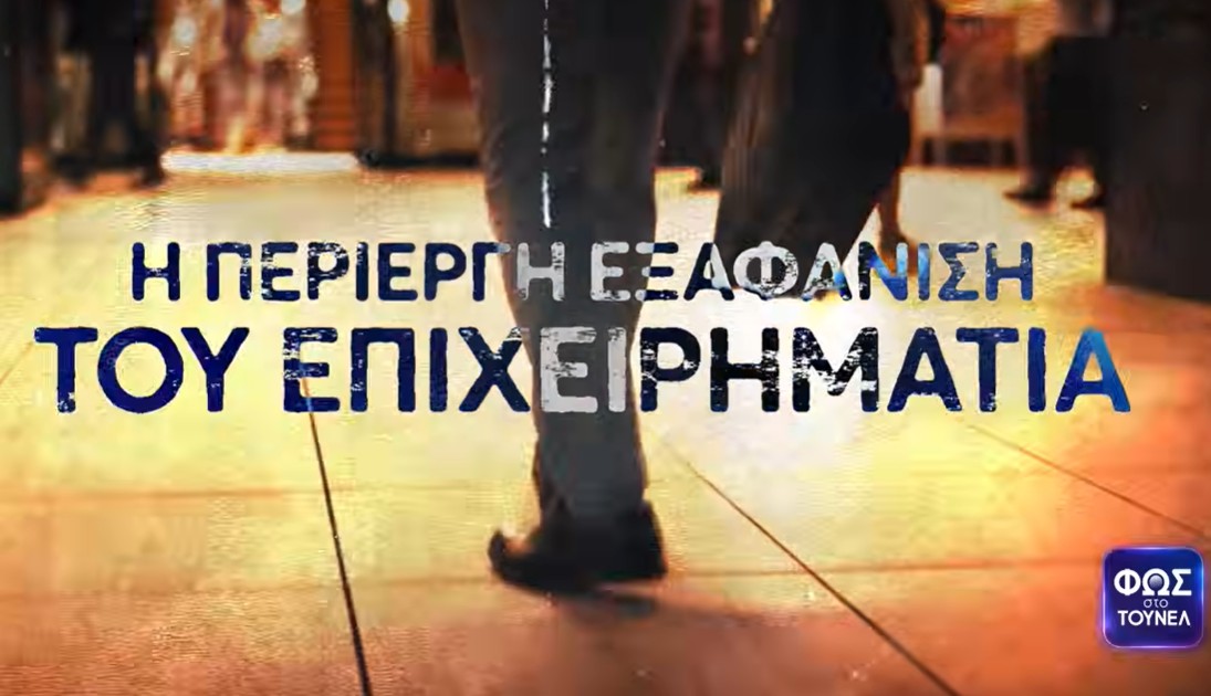 Φως στο Τούνελ trailer 190626