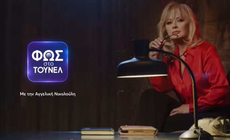 Φως στο Τούνελ