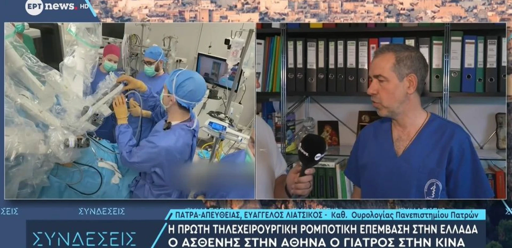 Χειρουργείο Αθήνα Κίνα