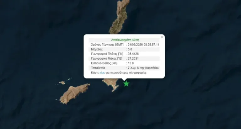 Σεισμός στην Κάρπαθο