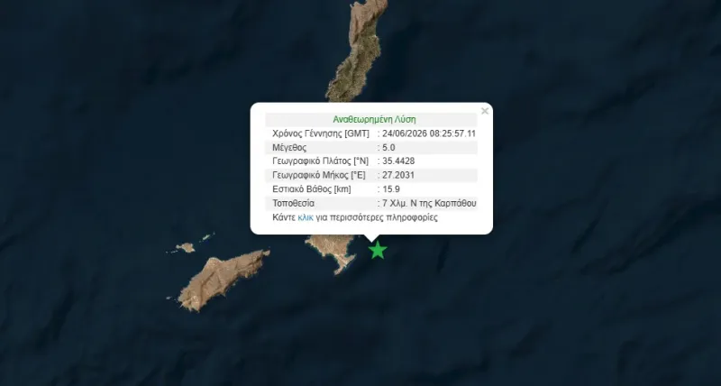 Σεισμός στην Κάρπαθο