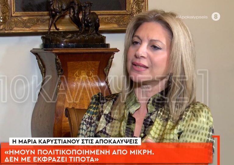 Μαρία Καρυστιανού συνέντευξη στις Αποκαλύψεις