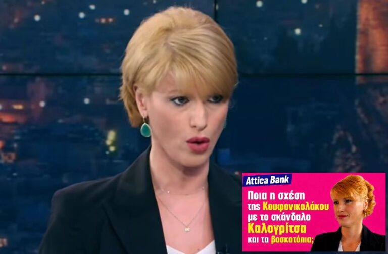 Η εκπρόσωπος Τύπου της ΕΛΑΣ Θεώνη Κουφονικολάκου
