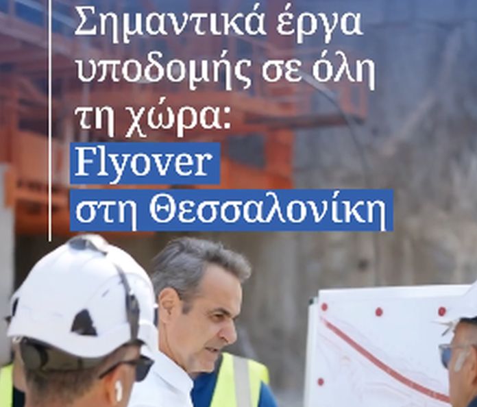 Επετειακό βίντεο AI Νέα Δημοκρατία
