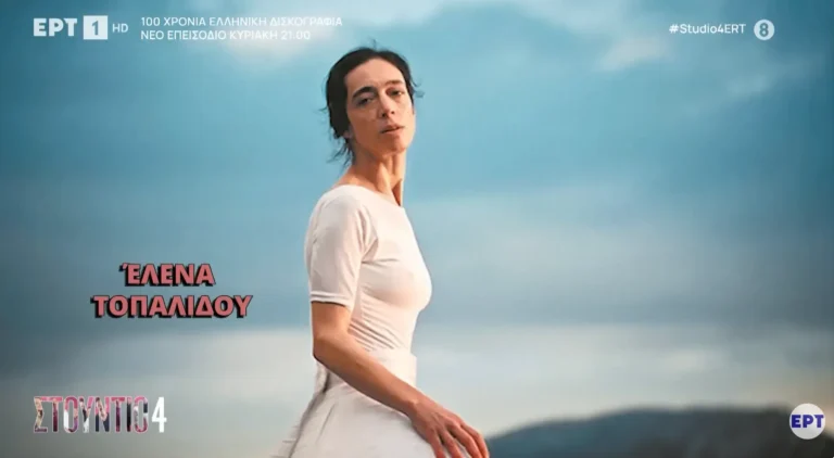 Ελενα Τοπαλίδου