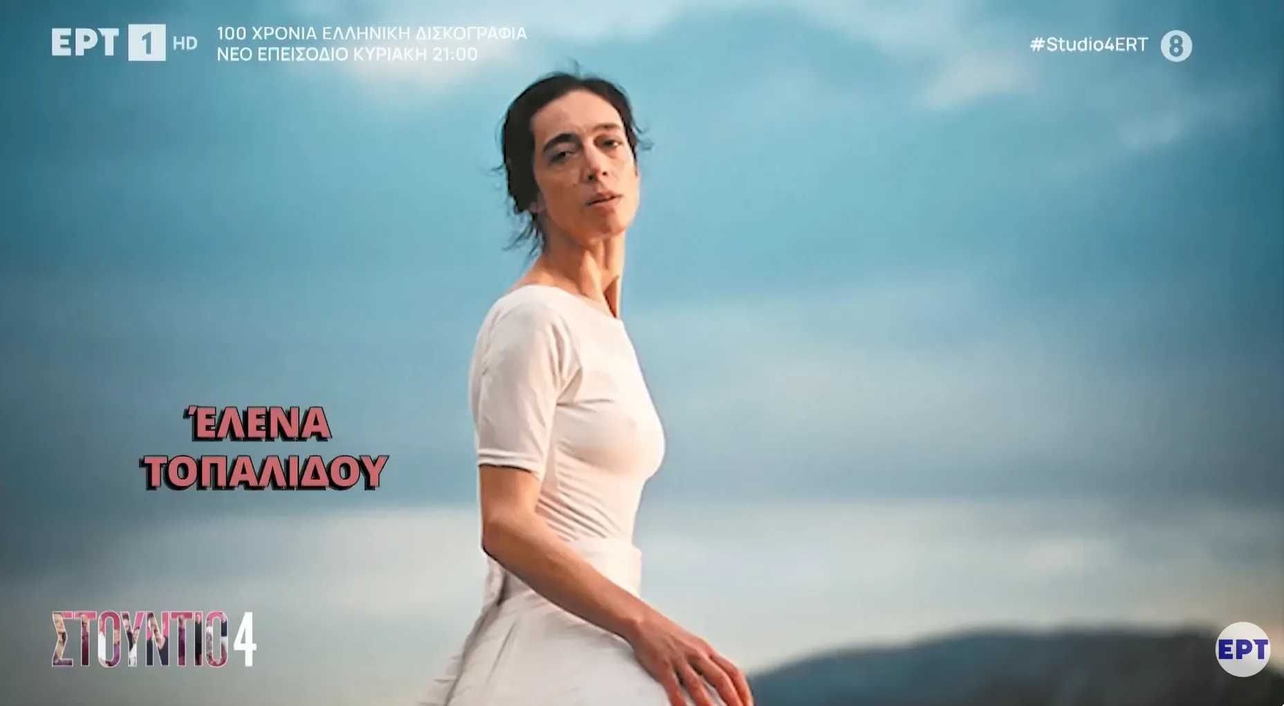 Ελενα Τοπαλίδου