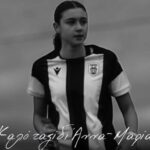 15χρονη παίκτρια του ΠΑΟΚ που έχασε τη ζωή της σε τροχαίο