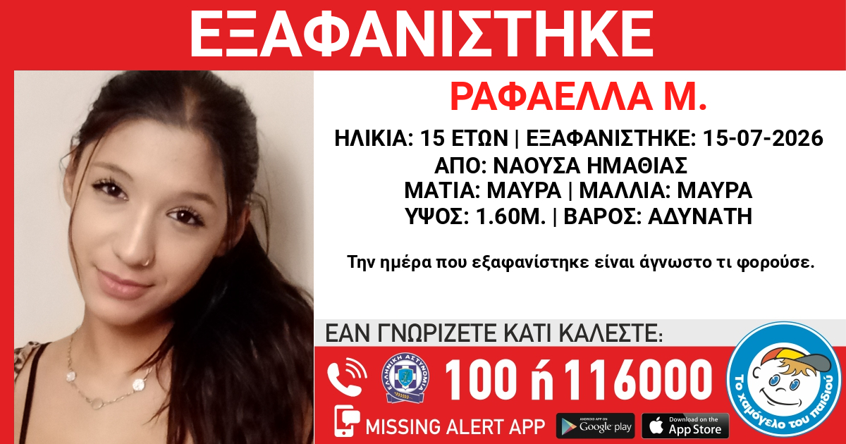 exafanisi 15xronis Hmathia