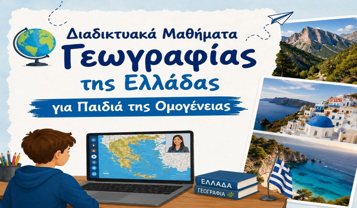 Μαθήματα γεωγραφίας για τα παιδιά της ομογένειας
