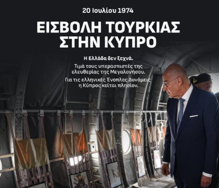 Ο Νίκος Δένδιας για τη μαύρη επέτειο στην Κύπρο