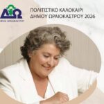 Αναβολή συναυλίας Μαριώ στο Δήμο Ωραιοκάστρου