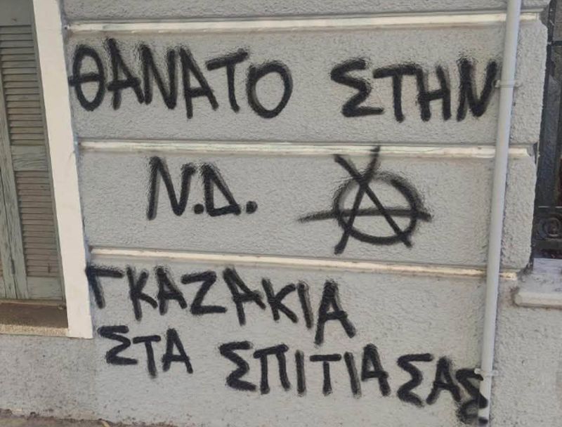 Απειλητικά συνθήματα στο σπίτι και πολιτικό γραφείο της Σέβης Βολουδάκη