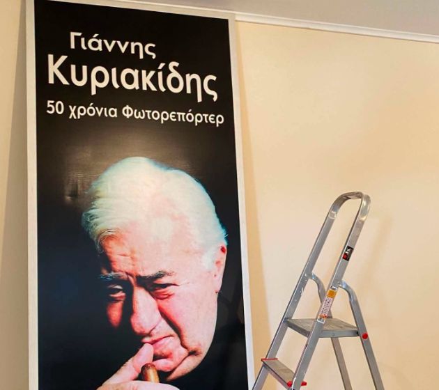 Γιάννης Κυριακίδης