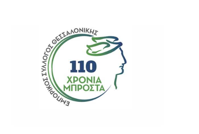 Εμπορικός Σύλλογος Θεσσαλονίκης