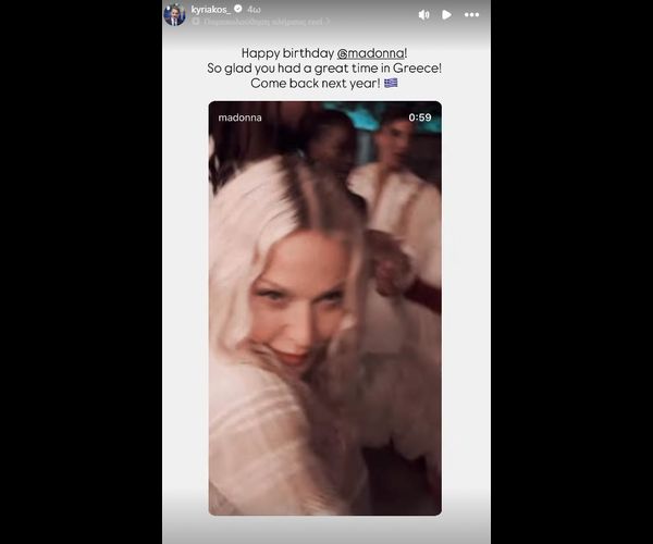 Μητσοτάκης Madonna