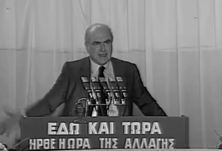 Ανδρέας Παπανδρέου