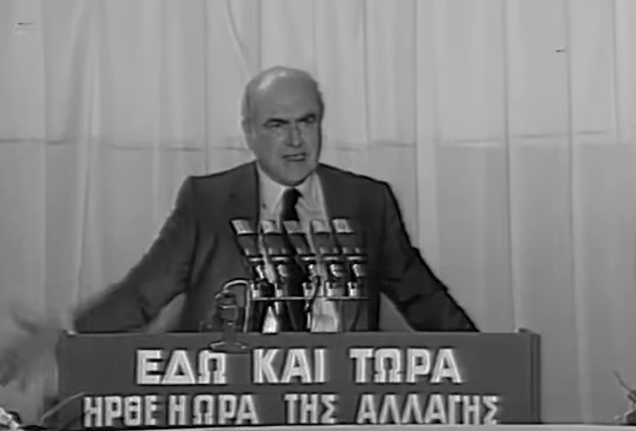 Ανδρέας Παπανδρέου