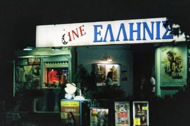 Θερινός κινηματογράφος Ελληνίς στη ΔΕΘ