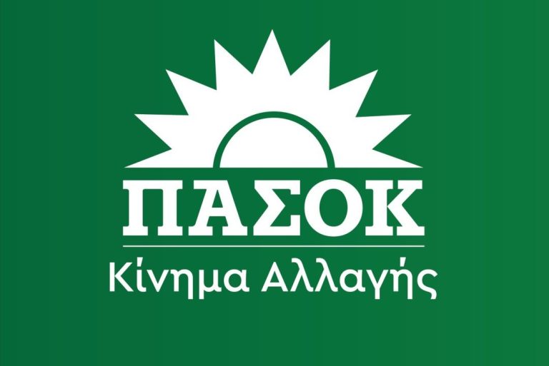 ΠΑΣΟΚ