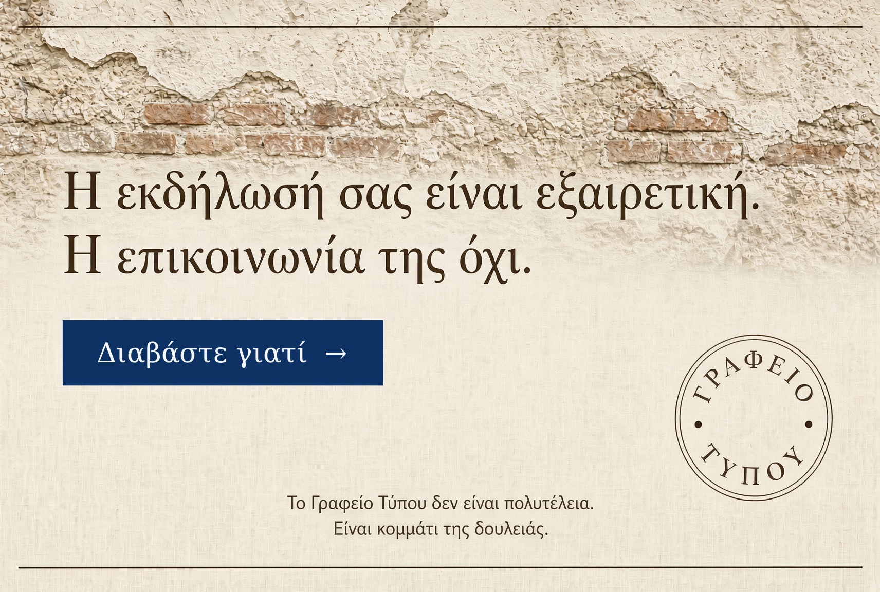 thesnewsline Γραφείο Τύπου