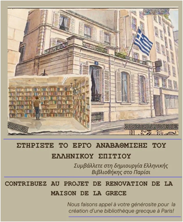 Maison de la Grèce