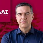 Αλέξης Τσίπρας
