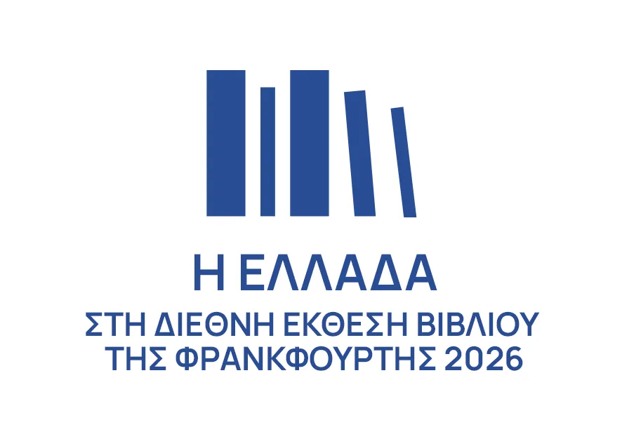 Η Ελλάδα στη Διεθνή Έκθεση Βιβλίου της Φρανκφούρτης