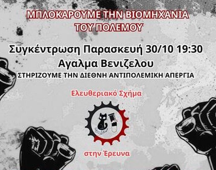 Αφίσα από αντιπολεμικό συλλαλητήριο