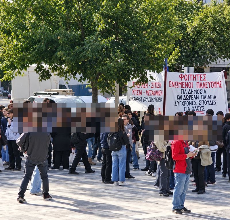 Διαδήλωση φοιτητών