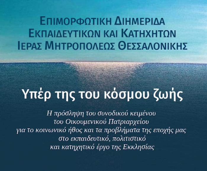 Ημερίδα Νοεμβρίου 2026 ΙΜΘ