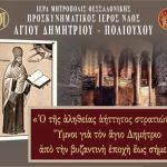 Μουσική εκδήλωση της ΙΜΘ