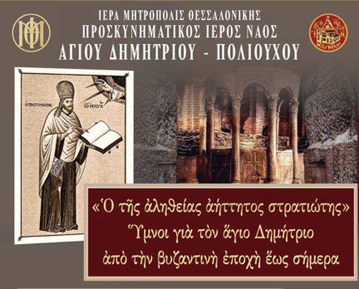 Μουσική εκδήλωση της ΙΜΘ